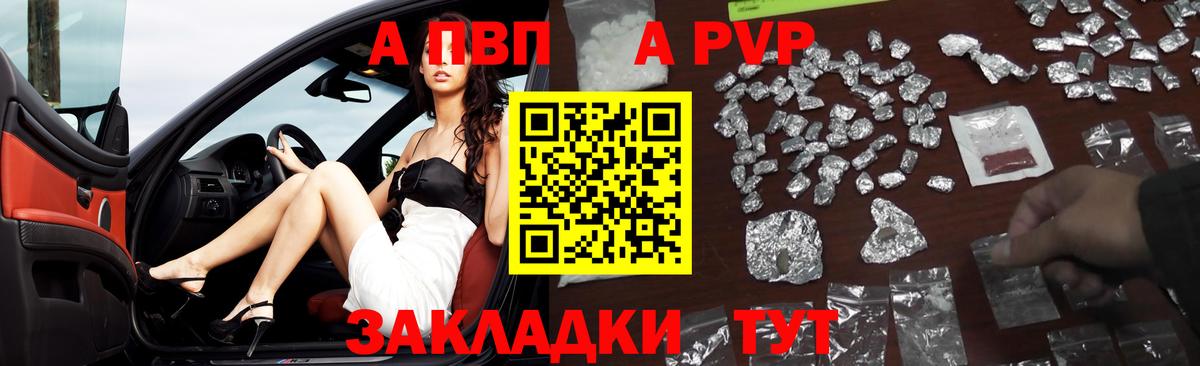 Калач-на-Дону  где продают   Вход с VPN  А ПВП Соль  Alpha-PVP 