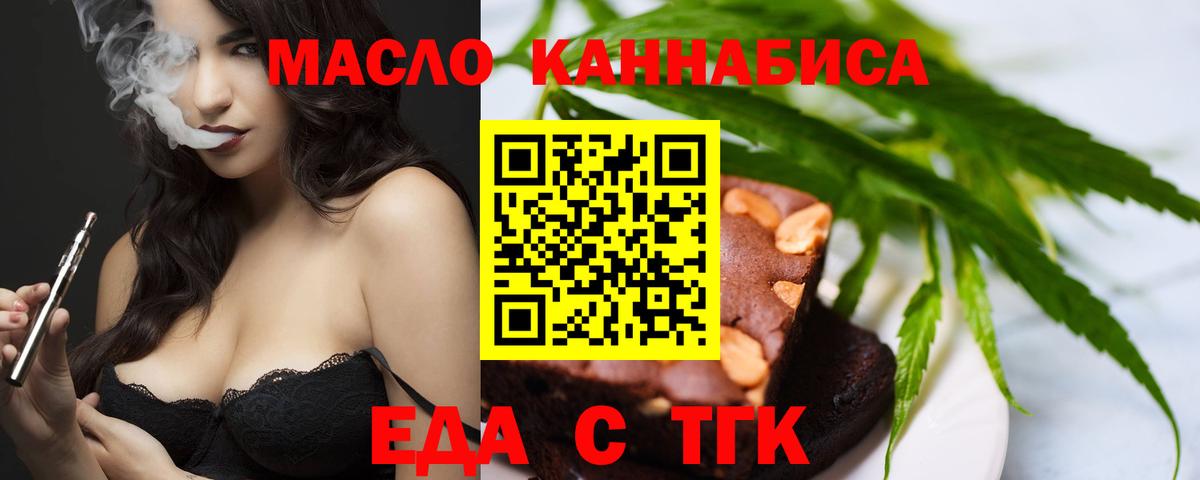 Еда ТГК конопля  Вход с VPN  Калач-на-Дону 