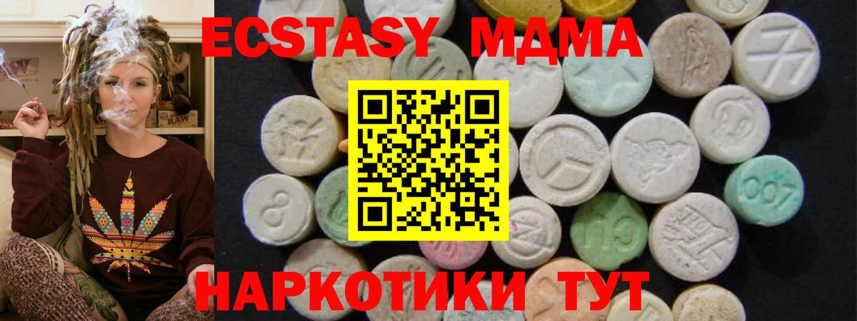 МДМА кристаллы  MDMA Molly  Вход с VPN  Калач-на-Дону 