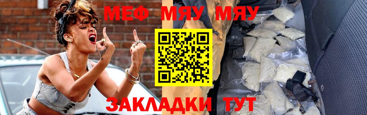 МЕФ мука  МЕФ VHQ  МЯУ-МЯУ  Вход с VPN  Меф  Калач-на-Дону 